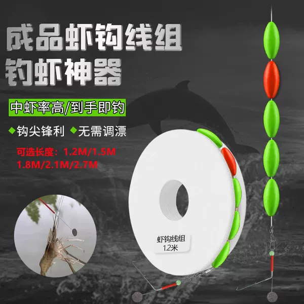 Finished Shrimp Hook Special Line Group Qixingpiao Shrimp Hook Line Group Green Shrimp Grass Shrimp Crayfish Rocker Shrimp Fishing Shrimp Artifact