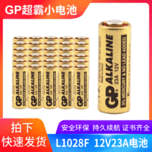 现货销售GP超霸原装高能12伏23A 12V23A防盗遥控器专用碱性电池