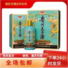 贵州王子酒酱香传承贵州茅台镇酱香型53度纯粮酿造整箱批发