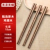 18cm paintless wenge wood [1 pair/children's chopsticks]