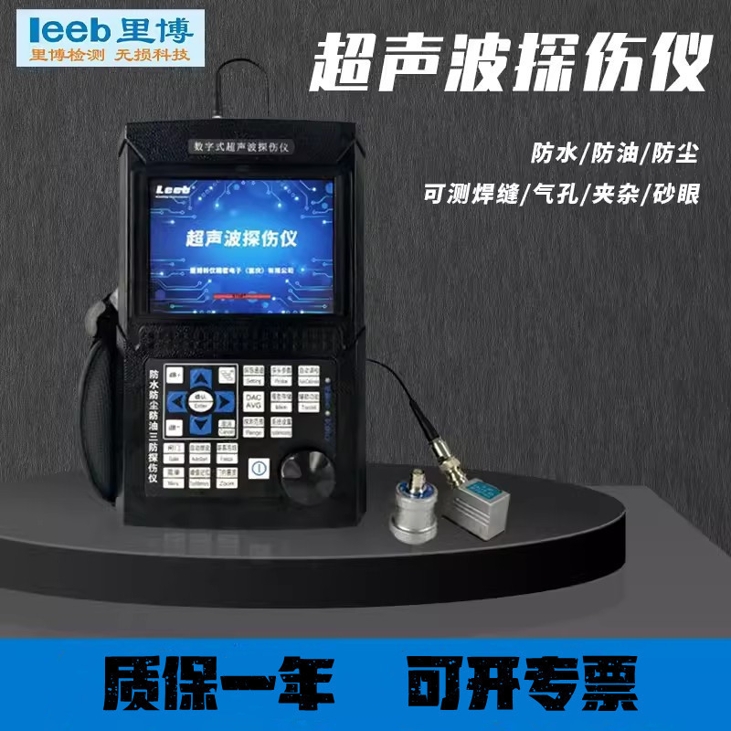 里博超声波探伤仪leeb500/leeb510便携式内部缺陷焊缝孔洞探伤仪
