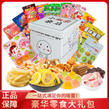 网红休闲食品便宜批发包邮员工福利送女友生男友日礼物零食大礼包