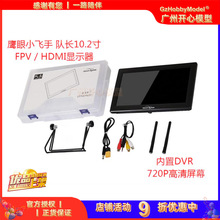 ����С�w�� ��L10.2�����ĻFPV�@ʾ�� HDMI��Խ�CFPV�@ʾ��DVR