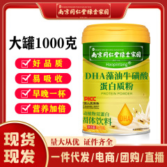 南京同仁堂dha藻油タウリンタンパク質粉児童学生青少年栄養サプリメントタンパク質粉