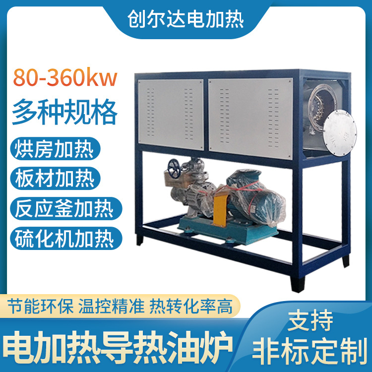 90kw导热油循环加热炉工业电加热无纺布导热油炉反应釜电加热锅炉