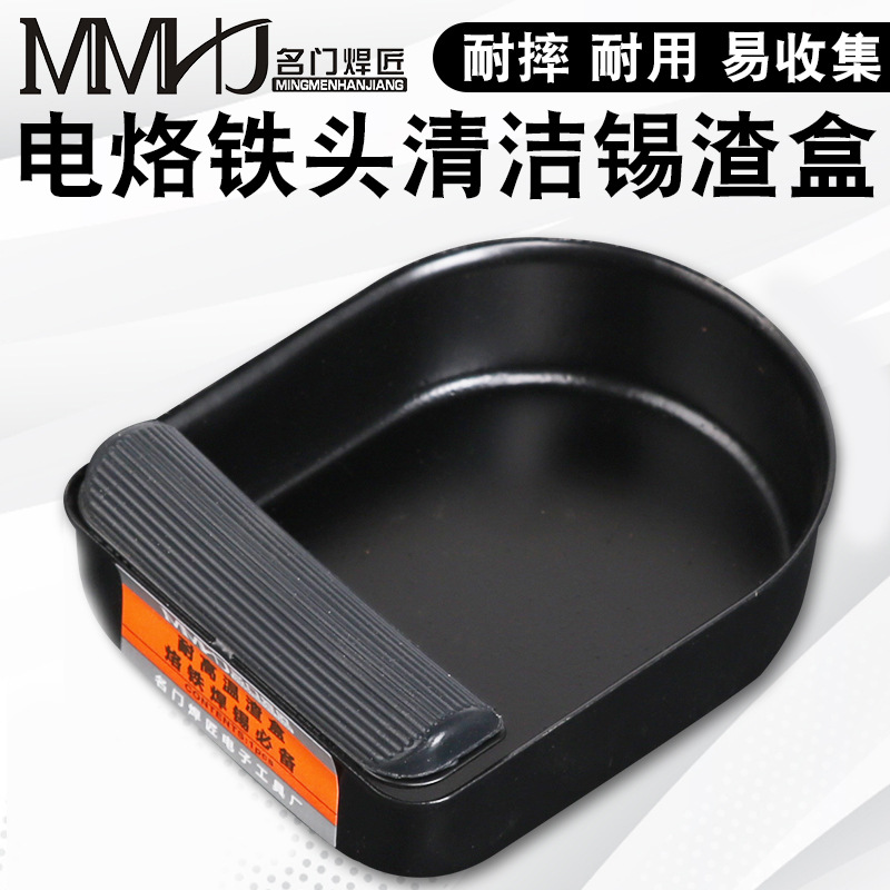 烙铁头清洁器锡渣盒 耐高温 防静电锡渣收集盒 焊接工具 磕锡收纳