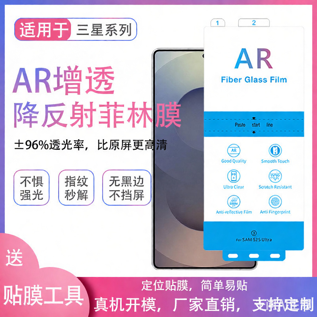 Suitable for Samsung S25Ultra Ar Anti-Reflective Film Galaxy S25Edge Anti-Reflective Film Zfold7/6 Film Film