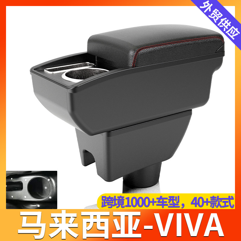 Applicable to Malaysia-VIVA Handicraft Box Central Car Handicraft Box Storage Box Center Console