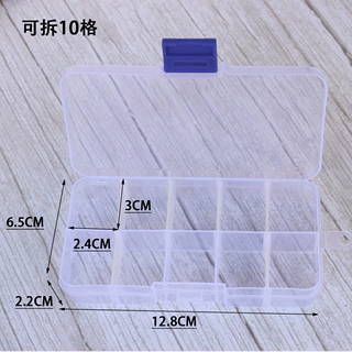 十格透明塑料收纳盒 diy串珠带保险丝首饰耳钉纽扣盒渔具分隔盒