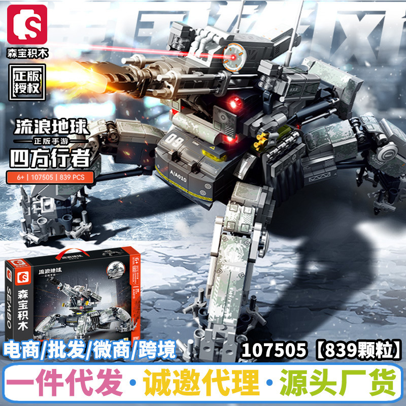 Senbao Building Blocks 107505 Wandering Earth Mobile Game Quadrocycle War Vehicle Assembly Model Small Particle Toy Gift