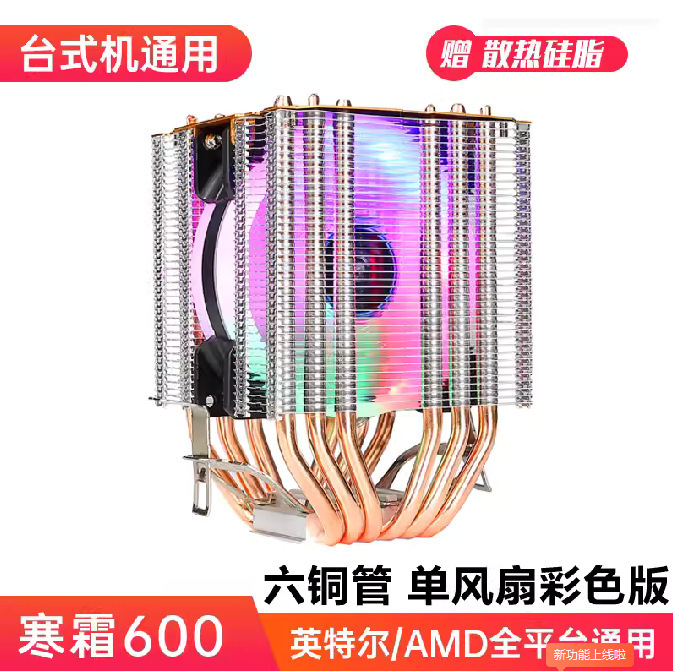 寒霜600純銅6ヒートパイプ静音cpu放熱器本体ファン銅管1155静音amdCPUファン|undefined