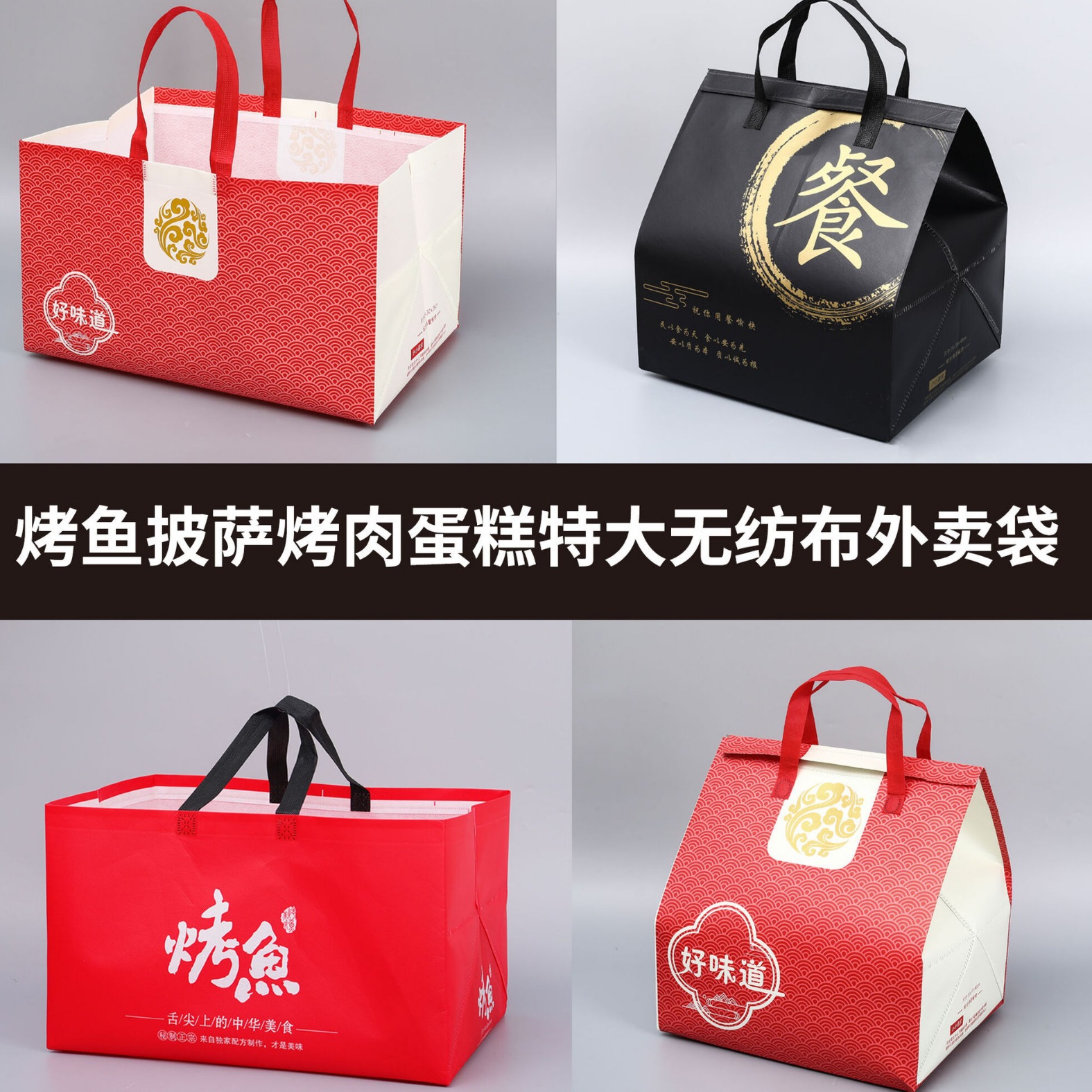 烤鱼外卖打包袋餐饮商用披萨烤肉蛋糕加厚无纺布手提袋子logo