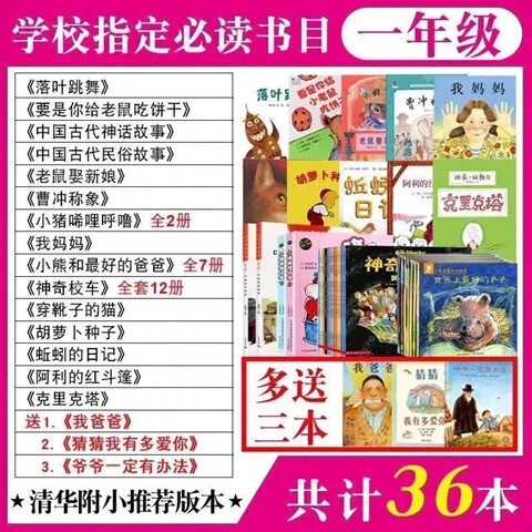 A Complete Set of 36 Must-Read Classic Books for First Graders, Including the Earthworm Diary, Picture Books, and the Story of Cao Chong Weighing the Elephant with a Red Cloak