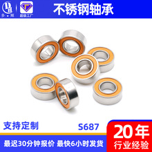 免费样品S687高速微型不锈钢轴承7*14*5mmZZRS深沟球轴承687