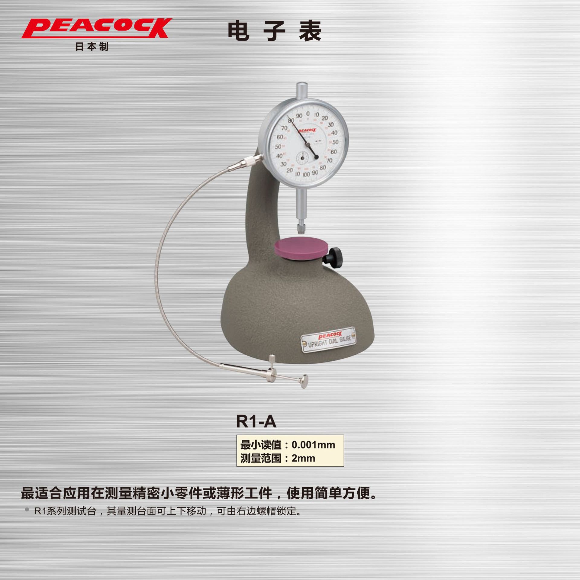 原装日本孔雀PEACOCK测试台R1-A/R1-B/R1-C 现货