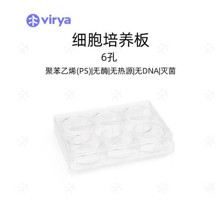 VIRYA 3510609 细胞培养板 6孔 聚苯乙烯材质制成 符合USP-Class