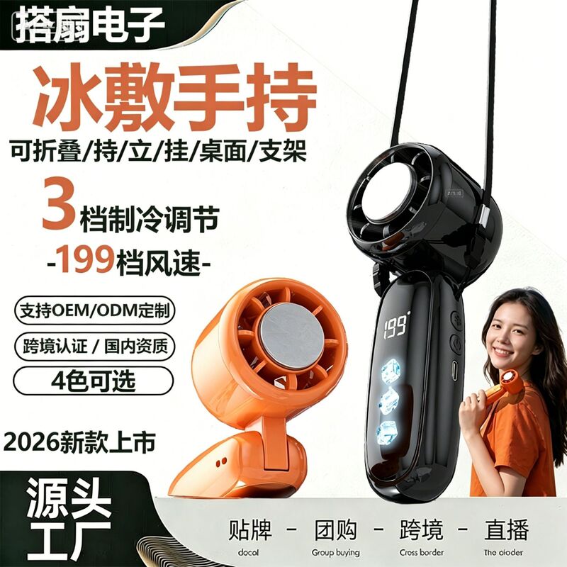 New Cross-Border Ice-Cooling Handheld Mini Fan, Foldable USB Rechargeable Neck-Hanging Mini Fan with 3 Cooling Settings New Cross-Border Ice-Cooling Handheld Mini Fan, Foldable USB Rechargeable Neck-Hanging Mini Fan with 3 Cooling Settings
