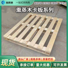 厂家定制熏蒸木卡板装柜地台板外贸使用栈板木质热处理木托盘出口