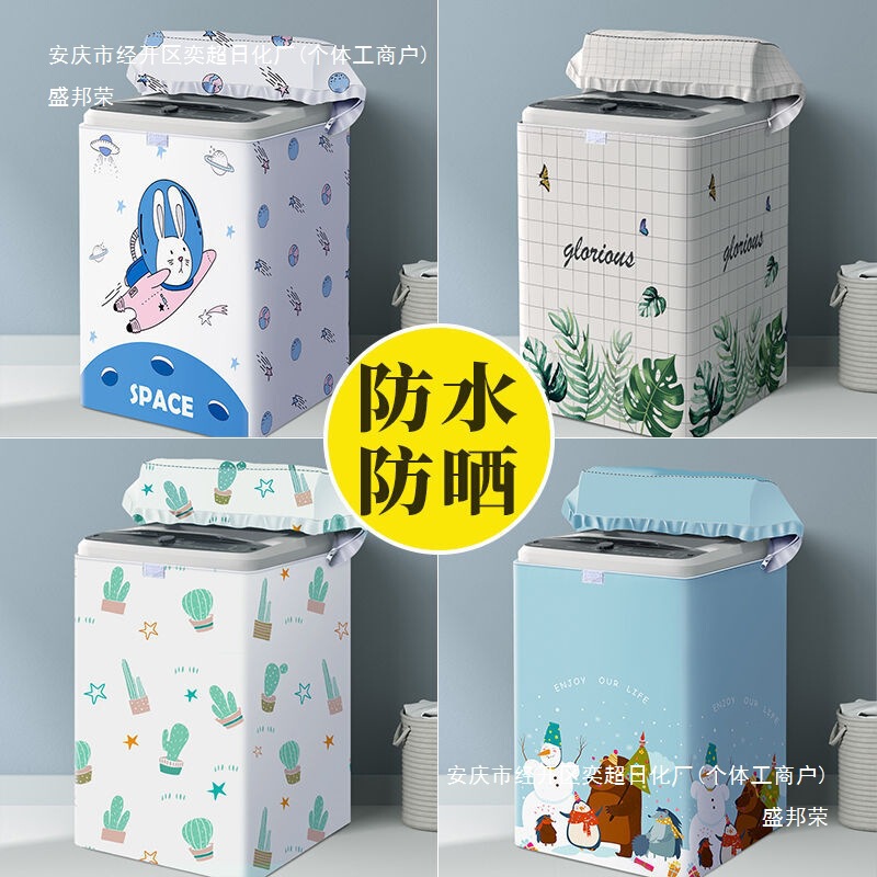 パルセーター上開き洗濯機カバー防水日焼け防止防塵カバーオールインクルーシブカバーハイアールリトルスワン美的ユニバーサルカバー|undefined