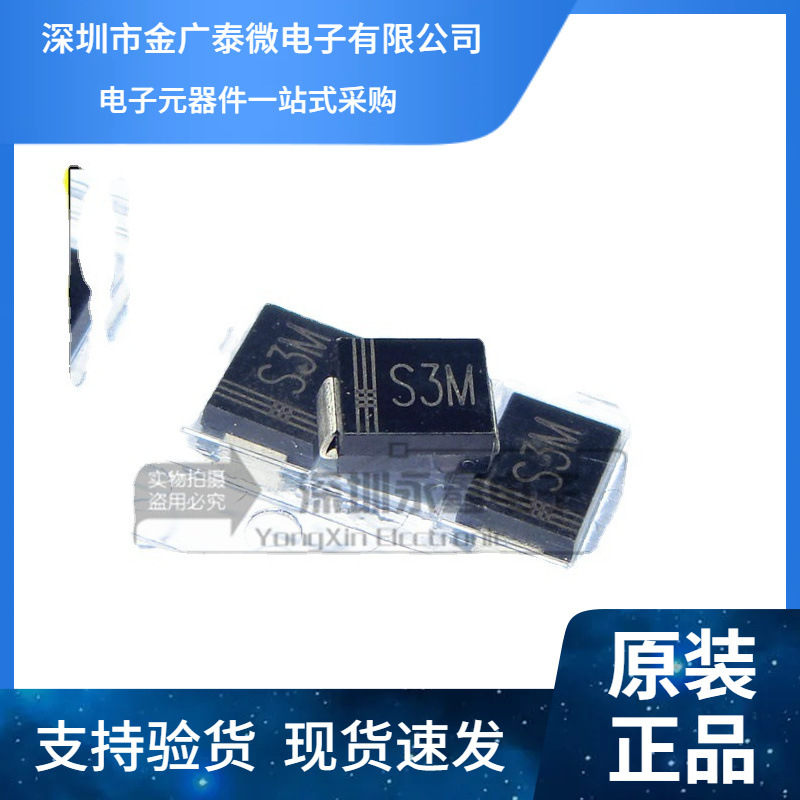 贴片整流二极管 1N5408 丝印S3M 3A 1000V SMB 1000个=88元