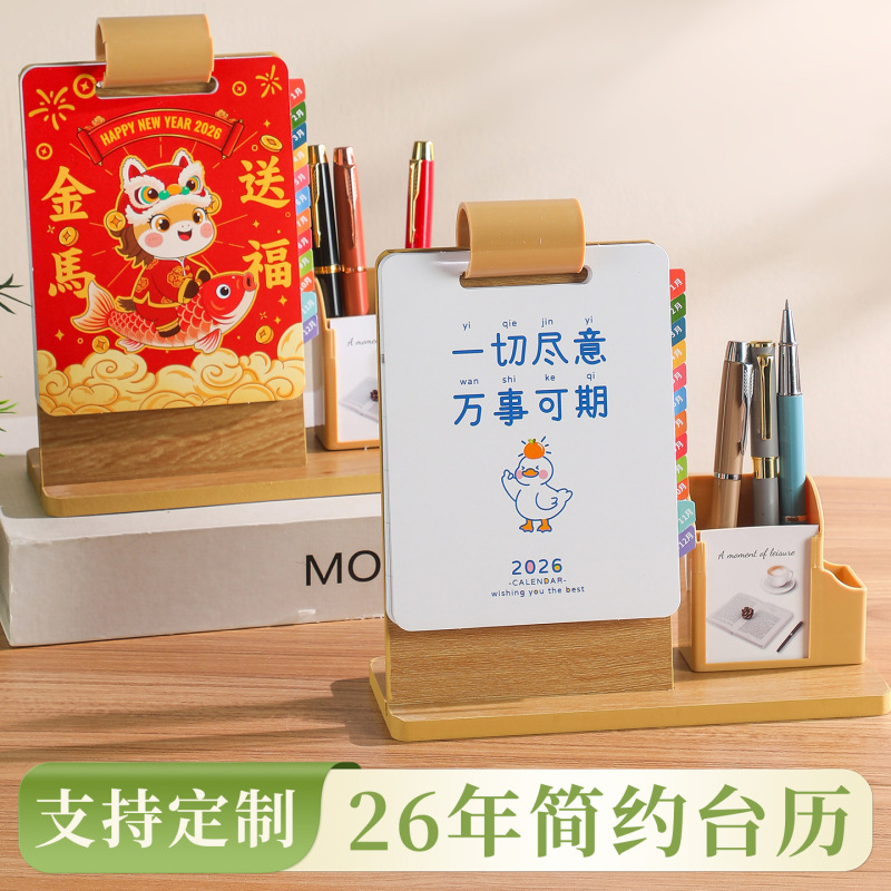 2026年木质多功能笔筒日历定制商务办公桌面摆件创意计事打卡月历|undefined