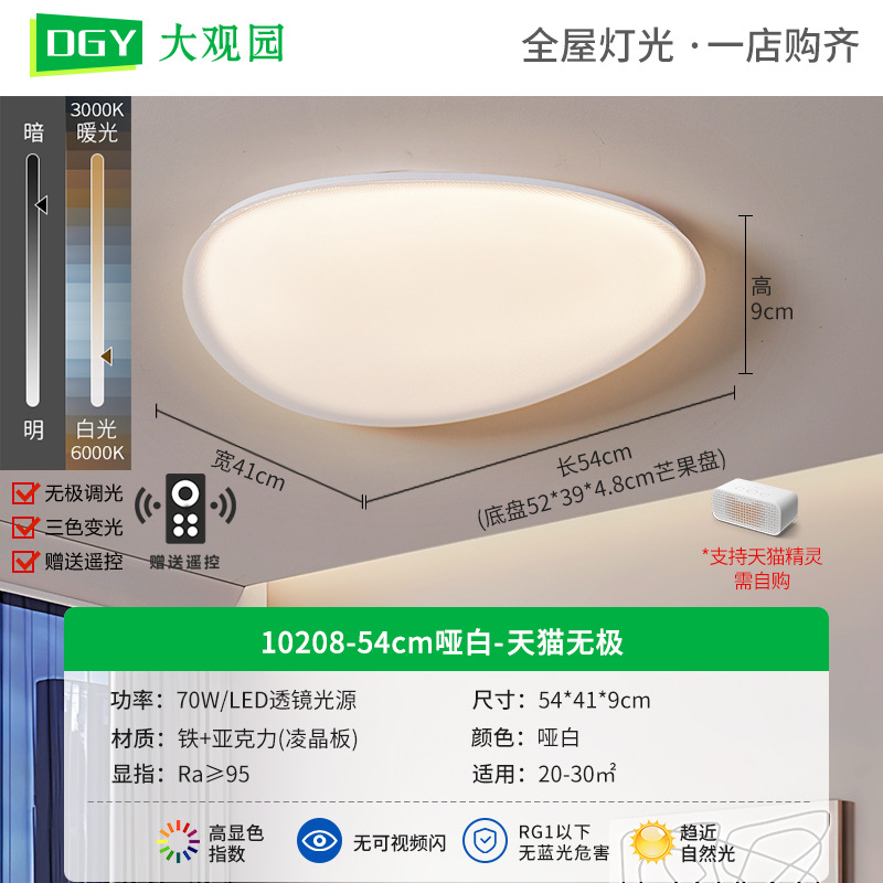 Daguanyuan sala de estar adoquines lámpara de techo moderno y simple nube de protección ocular de espectro completo 2025 nueva lámpara Zhongshan