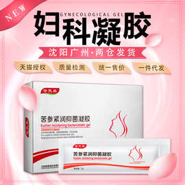 妇科凝胶苦参紧润抑菌凝胶滋润女性私处护理去异味 非紧致洗液