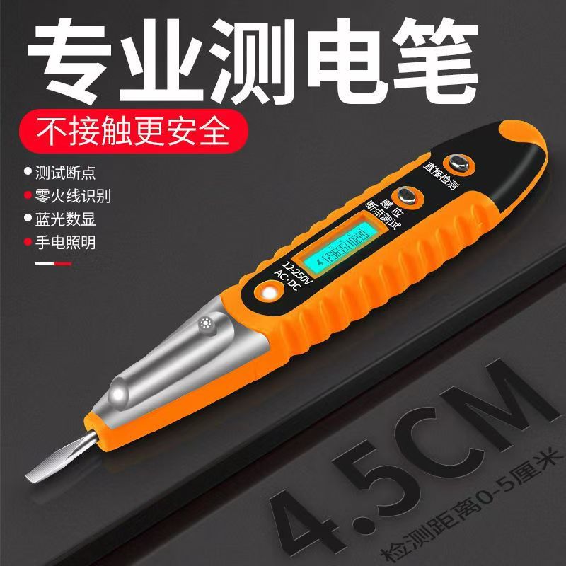 数显测电笔电工高精度多功能查断点零火线路检测家用万能感应电笔