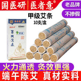国医研艾条艾柱艾灸条陈年手工纯艾条熏艾无烟艾灸家用灸条医者意