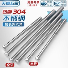 加长特长M6M8M10M12-M20 304不锈钢外六角螺丝杆螺栓*210x250-500