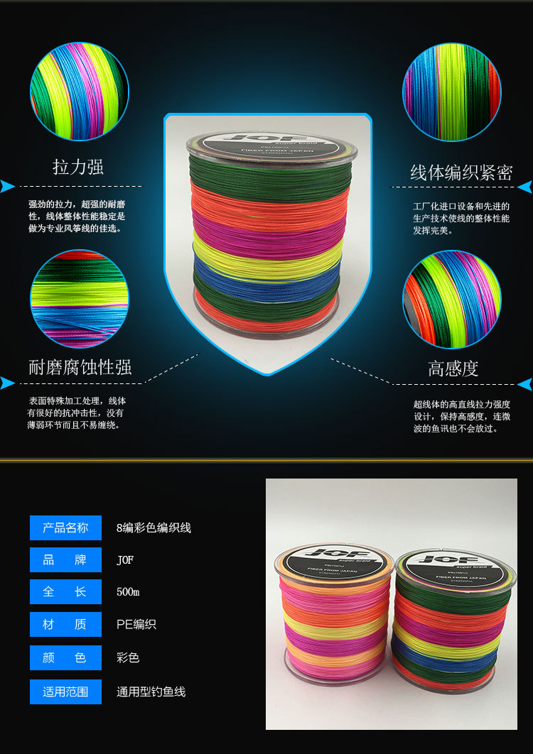 8编彩色500m鱼线_02