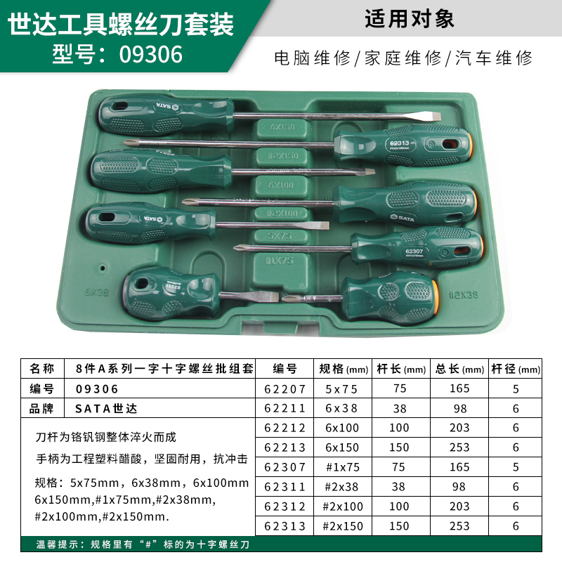 SATA Shida Tool Driver Set una palabra cruz flor de ciruela para reparación de automóviles domésticos spline para reparación de automóviles