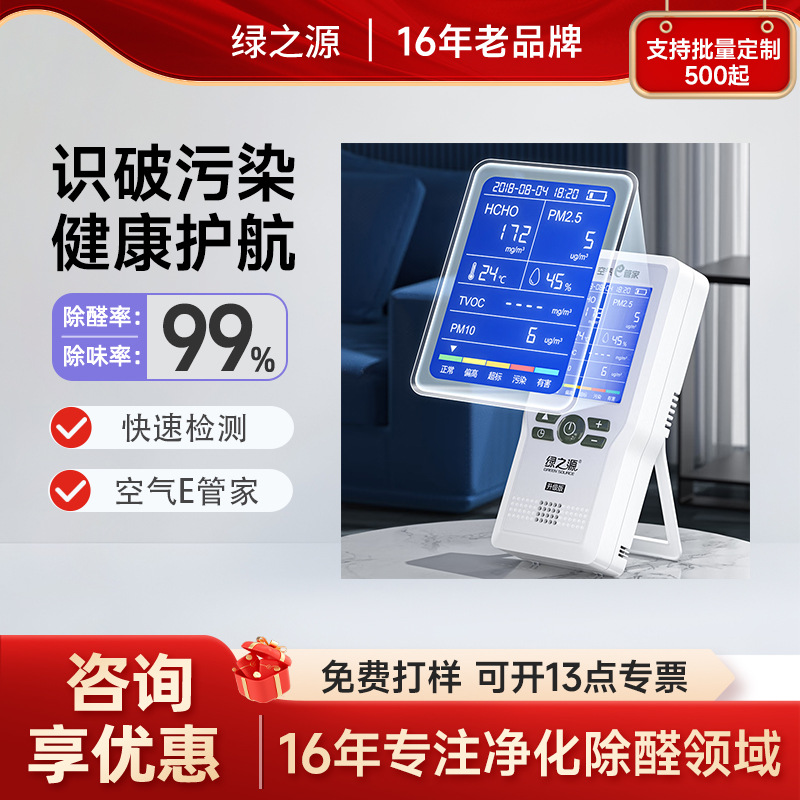 现货供应绿之源空气e管家4.0空气检测仪甲醛检测仪测甲醛升级版
