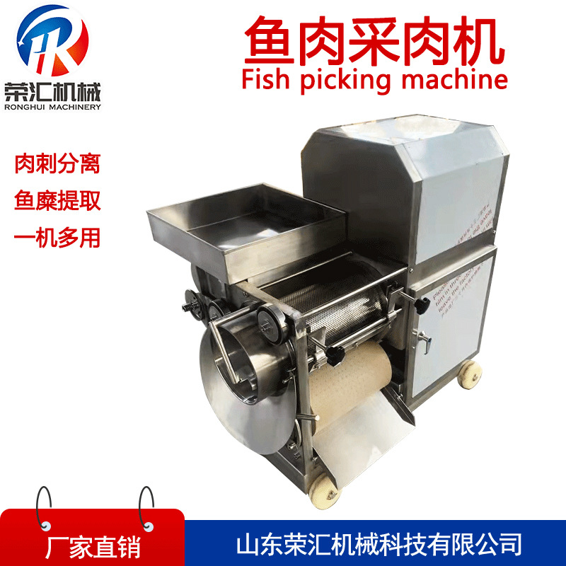 供应不锈钢鱼肉采取机 自动鱼骨分离机设备 三文鱼采取机设备
