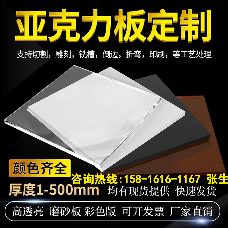 彩色亚克力板PMMA激光切割印刷透明有机玻璃板磨砂板厂家批发加工