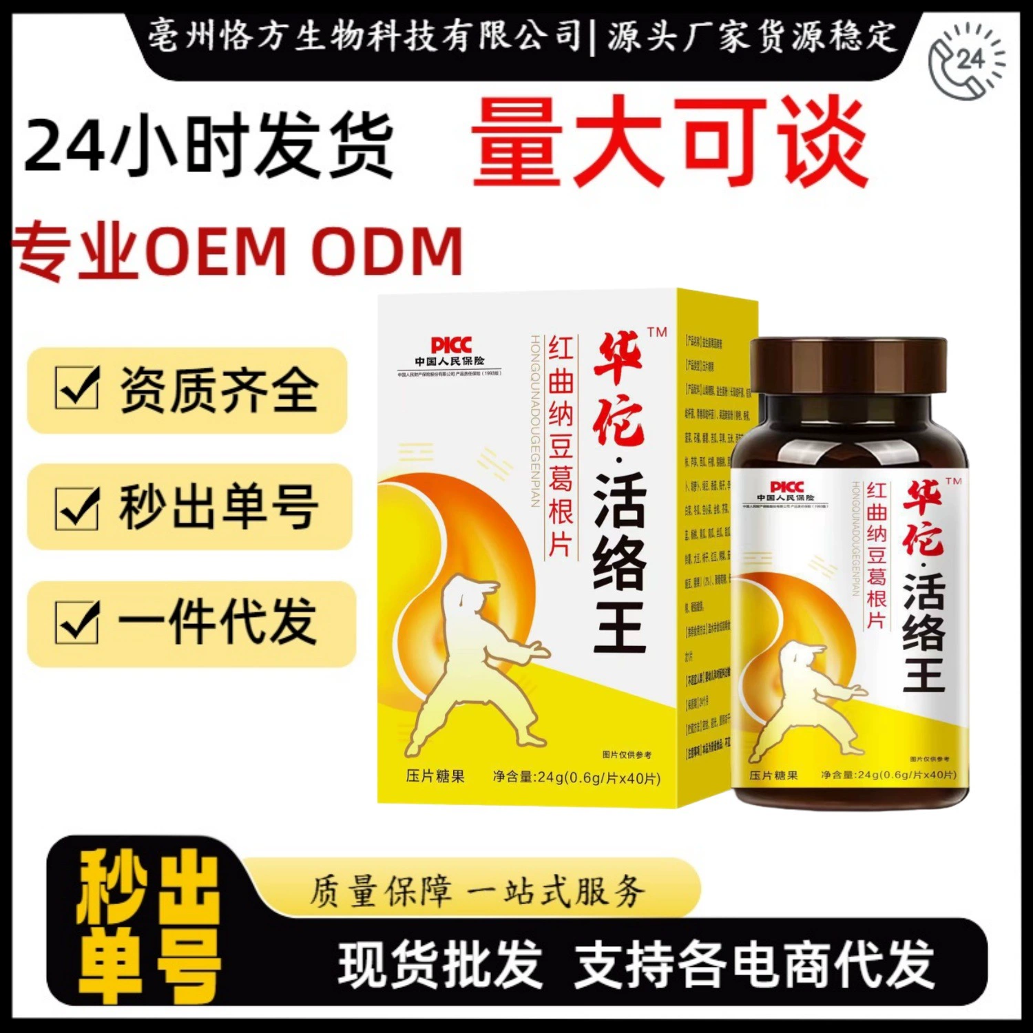 Huaying активен Wang Hongqu Nadou gene таблетки женьшень боярышник Astragalus Tongluo