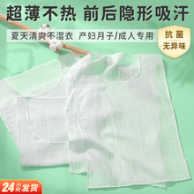 成人吸汗巾纯棉纱布隔汗垫背大人止汗孕产妇月子汉巾大号运动夏薄