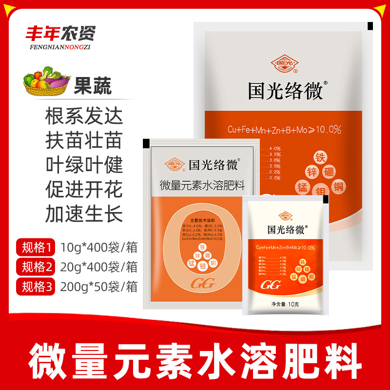 国光络微 果蔬扶苗壮苗叶绿叶健根系发达微量元素水溶肥料叶面肥