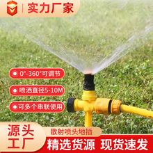 自动旋转洒水器花园浇花神器麦格喷灌喷头草坪园林绿化灌溉喷头