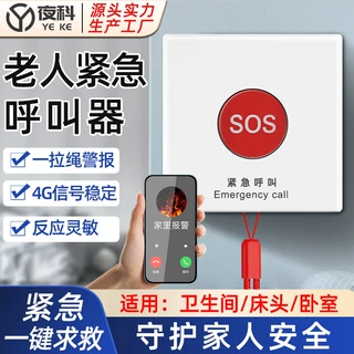 老人一键呼叫器卫生间床头报警器4G连手机SOS呼求救按钮远程报警