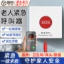 卫生间老人远程4g报警器