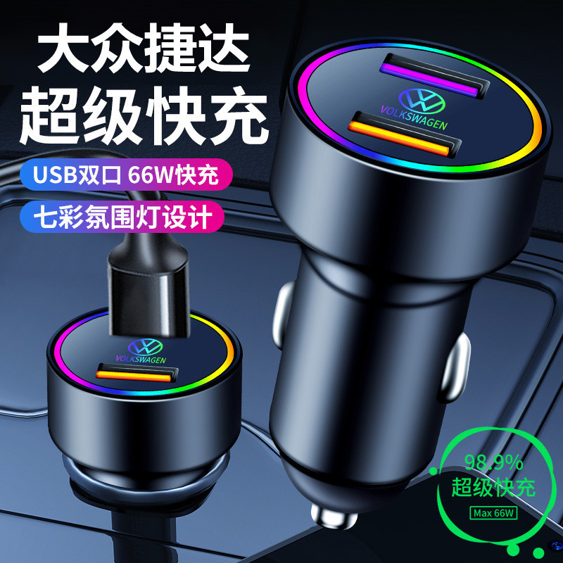 超级快充13/14/15/16/17/18/19款大众捷达车载充电器jetta点烟器