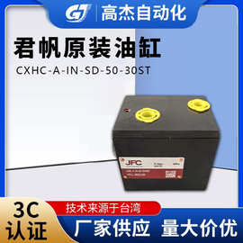 君帆原装油缸CXHC-A-IN-SD-50-30ST精密液压缸自动化设备专用油缸