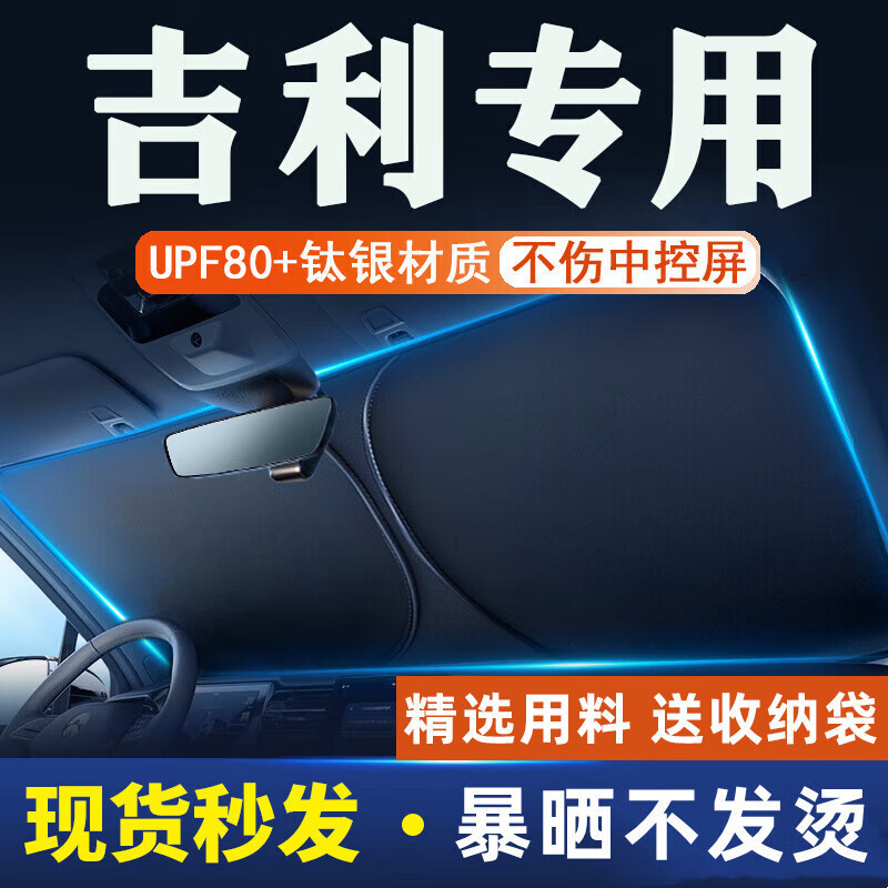 Geely Car Sunshade Front Window Sun Protection and Heat Insulation Sunshade Curtain Sunshade Umbrella 2026 New Model Car Interior Sunshade Geely Car Sunshade Front Window Sun Protection and Heat Insulation Sunshade Curtain Sunshade Umbrella 2026 New Model Car Interior Sunshade