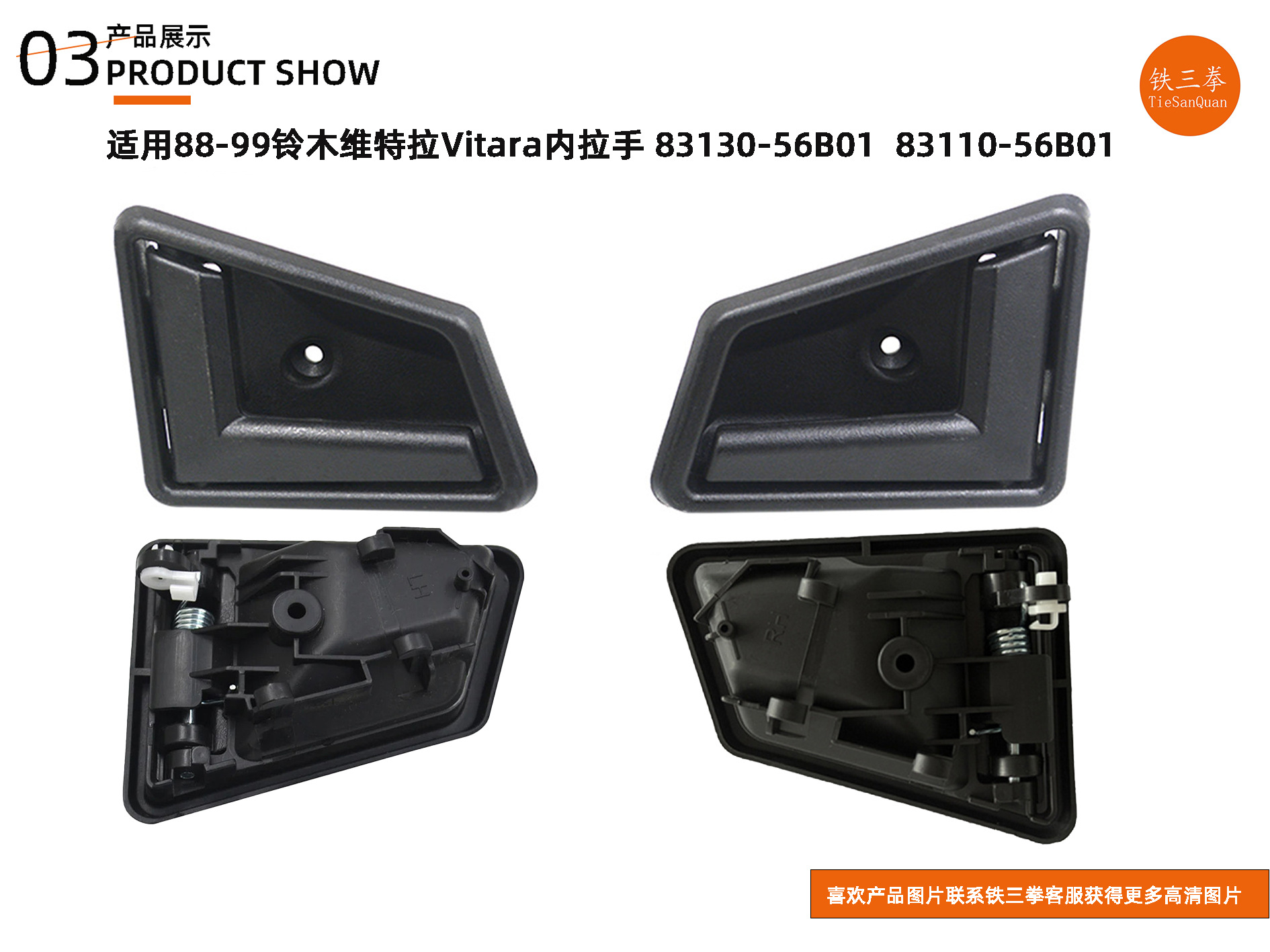 Inner Door Handle 8313056B01 8311056B01 83130-56B01 for Suzuki Vitara 88-99
