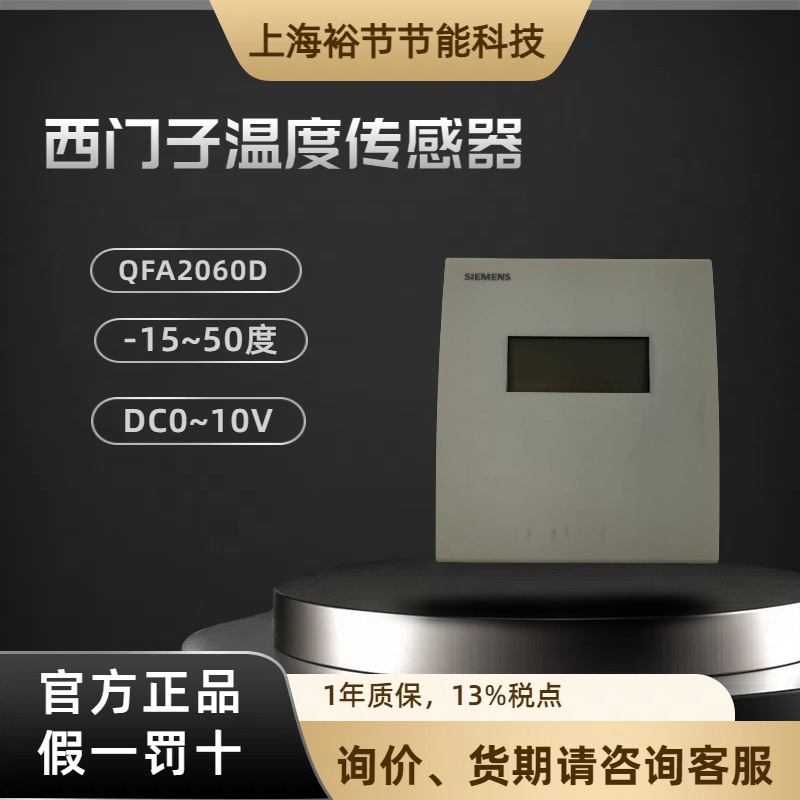 SIEMENS西门子QFA2068D室内带显示空气温湿度传感器代替QFA2060D