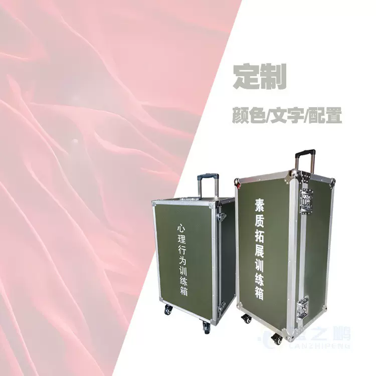 团体心理辅导活动箱包团建游戏箱心理行为训练箱器材素质拓展团队