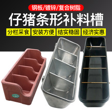 加厚钢板长条仔猪补料槽产床小猪料槽分栏饲料槽小猪食槽羊喂料器