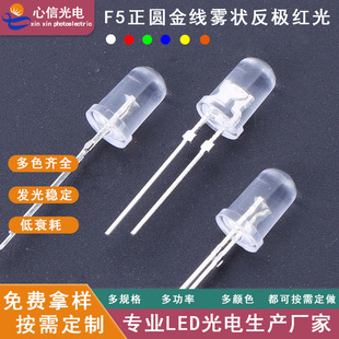F5Mm Round Head Red Light Yellow Light Blue Light Green Light Purple Light White Light Transparent Foggy Colloid with Colored Long and Short Legs Straight Plug-In Lamp