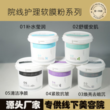 不挂网美容院专供软膜粉面部护理补水焕亮SPA面膜粉大容量桶装